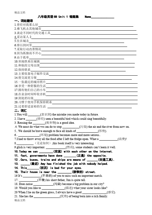 最新8B-unit-1错题集-苏教版