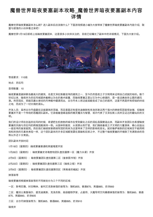 魔兽世界暗夜要塞副本攻略_魔兽世界暗夜要塞副本内容详情