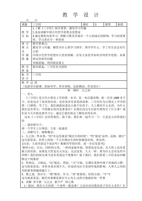 三年级传统文化 教案 全一册