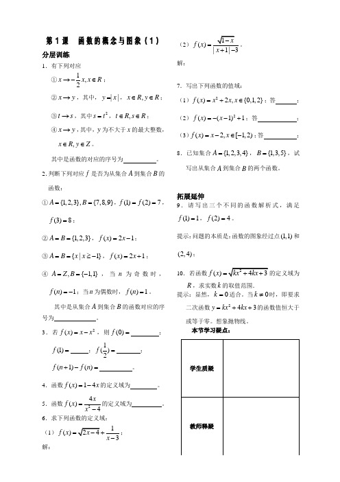 苏教版高中数学必修一第课——函数的概念与图象——配套练习