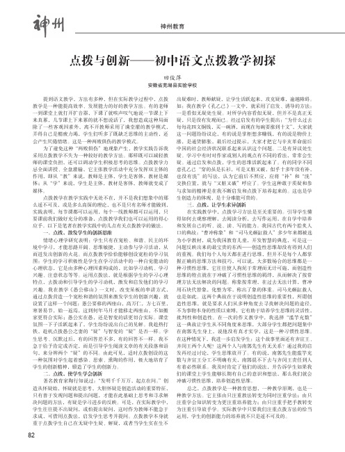 点拨与创新——初中语文点拨教学初探