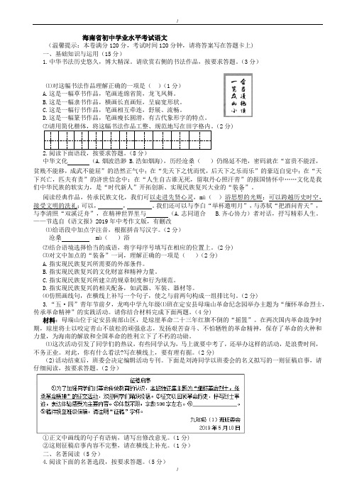 2020届海南省中考语文模拟试卷(有答案)(已纠错)