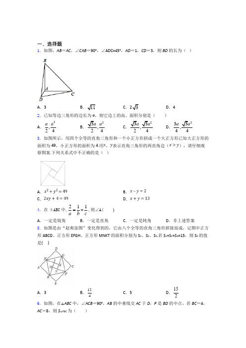 八年级初二数学提高题专题复习勾股定理练习题及答案