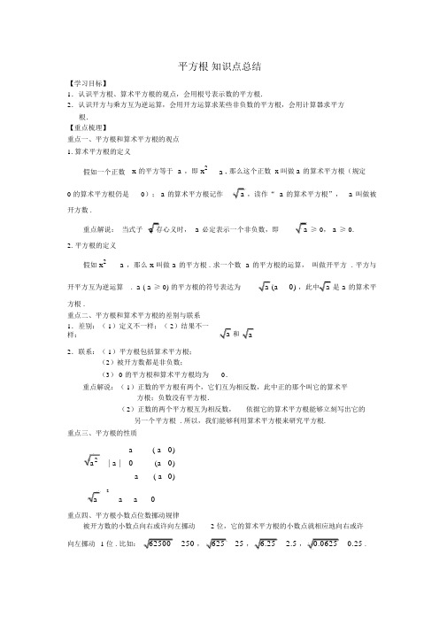 平方根知识点总结讲义