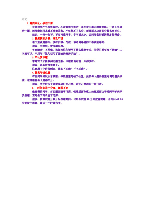 十年高考阅卷总结：语文丢分的五个地点