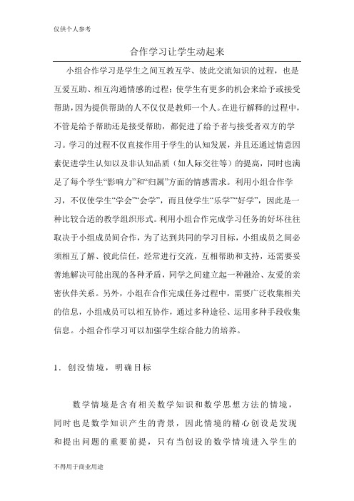 小组合作学习是学生之间互教互学