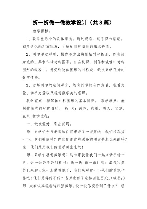 折一折做一做教学设计(共8篇) 