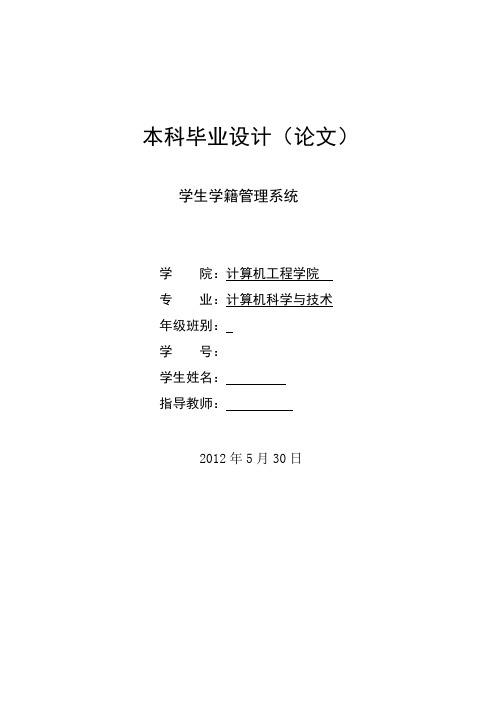 2012年学生学籍管理系统  配答辩ppt