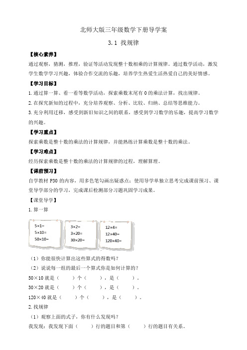 【核心素养目标】3.1 找规律(学案)-2023-2024学年三年级下册数学北师大版