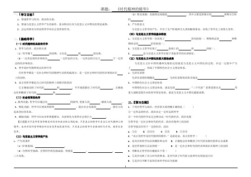 第三课_时代精神的精华新课标学案