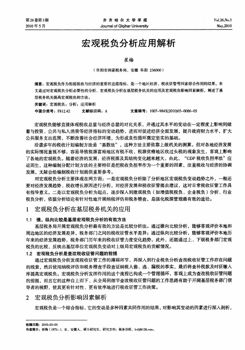 宏观税负分析应用解析