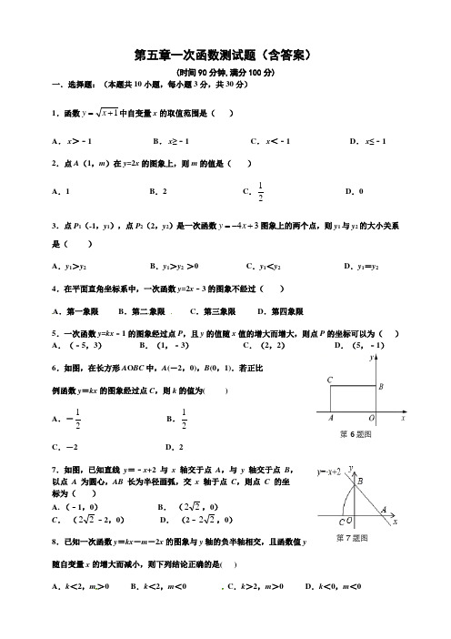 2020年浙教版八年级数学上册第五章 一次函数单元检测卷(含答案)