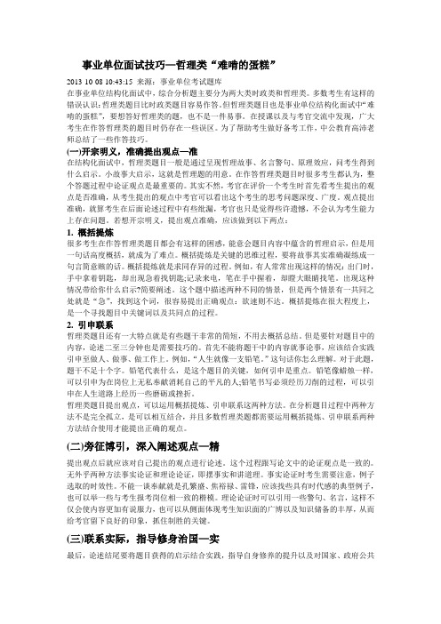 事业单位面试技巧