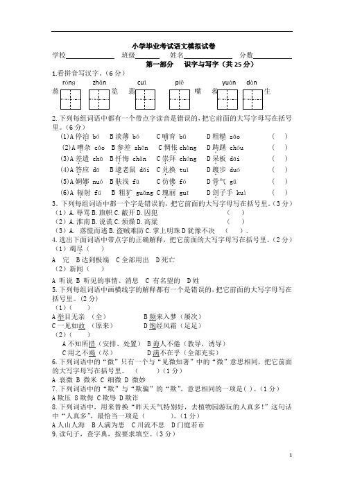 2013小学毕业考试语文试卷1