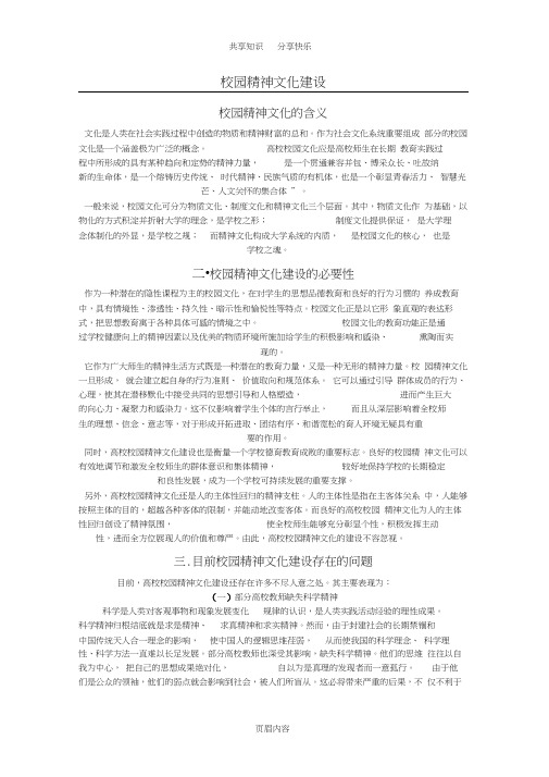 校园精神文化建设