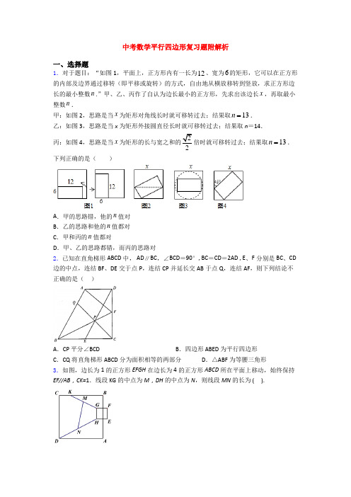 中考数学平行四边形复习题附解析