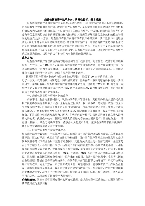 经营性国有资产改革方向