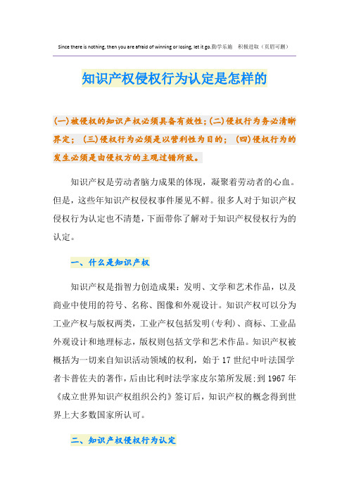 知识产权侵权行为认定是怎样的