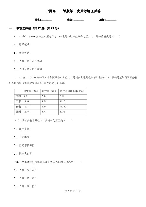 宁夏高一下学期第一次月考地理试卷