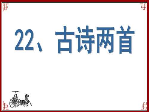 观书有感 PPT优秀课件