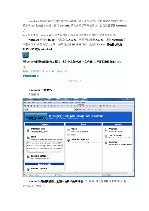 使用wireshark抓包分析TCP三次握手