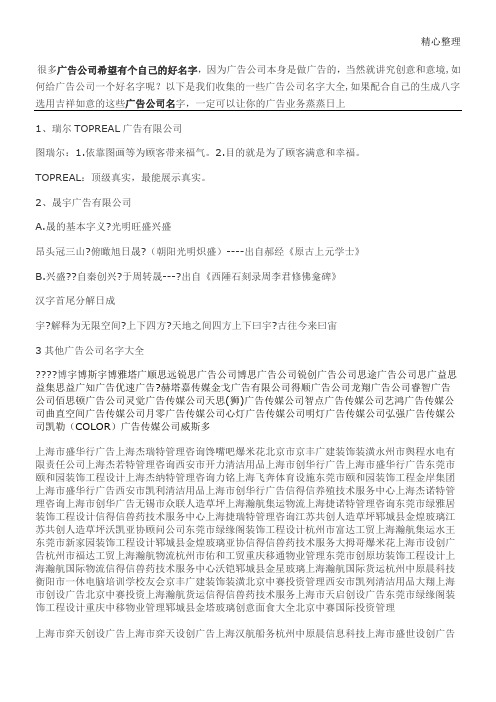 广告公司取名字原则-取名大全