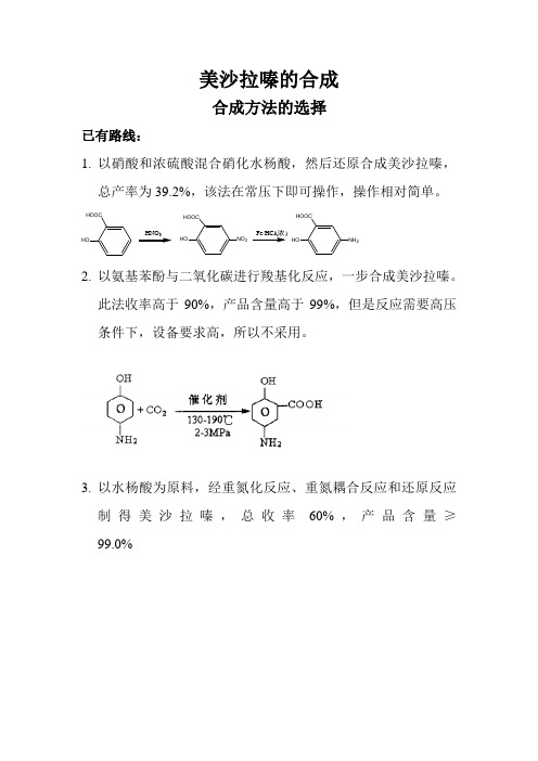 美沙拉嗪的合成