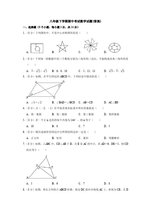 【三套打包】淮安市八年级下学期期中数学试题