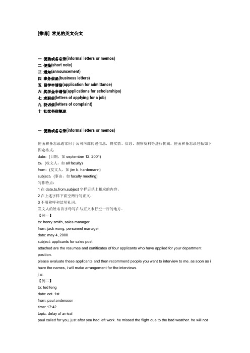 英文公文
