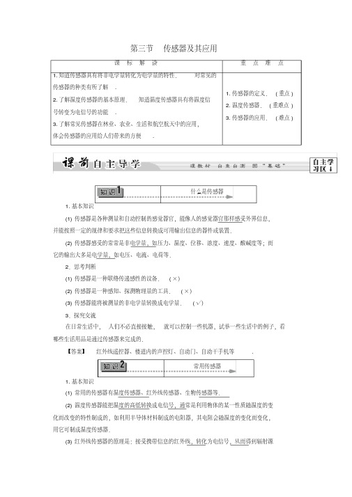 2016-2017学年高中物理第3章电磁技术与社会发展第3节传感器及其应用教师用书粤教版选修1-1