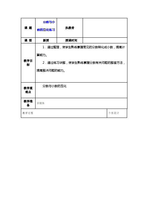 2016-2017年最新西师大版小学数学五年级下册《分数与小数》互化练习)(名校资料)