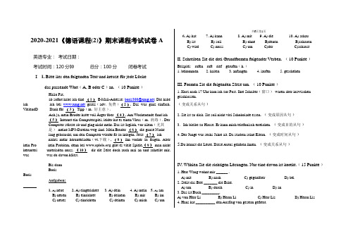 2020-2021《德语课程(2)》期末课程考试试卷A(含答案)