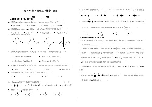 高三模拟周测四考试数学试题及答案