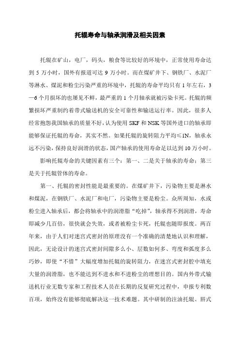 托辊寿命与轴承润滑及相关因素