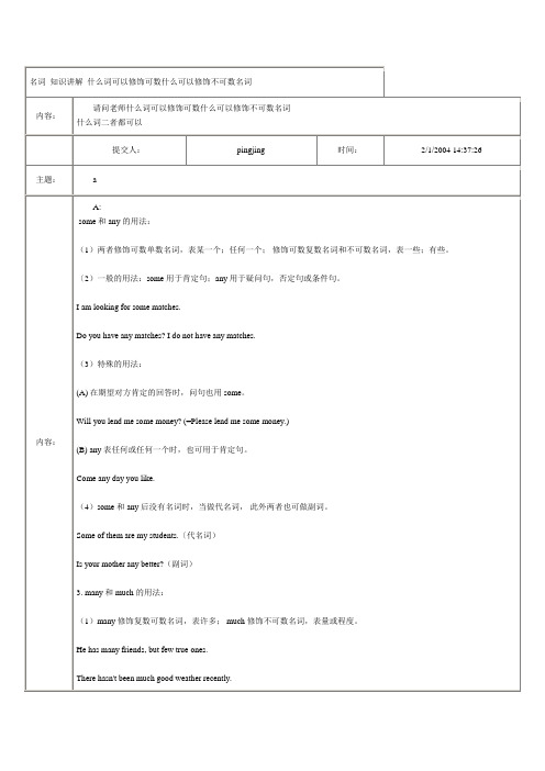 修饰可数名词和不可数名词的词语答疑