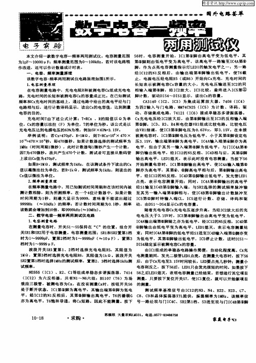 数字电容一频率两用测试仪