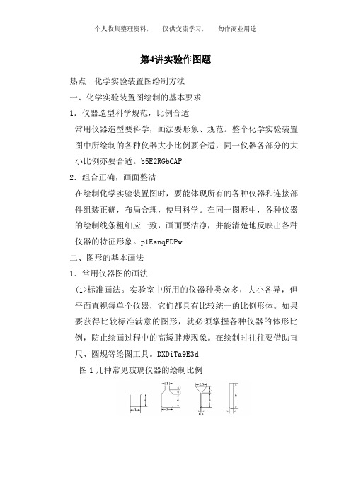 【步步高】2018届新人教课标Ⅰ高三化学一轮总复习资料word版：第十章 第4讲