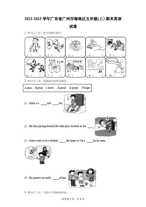 2022-2023学年广东省广州市海珠区教科版(广州)五年级上册期末测试英语试卷-A4答案卷尾