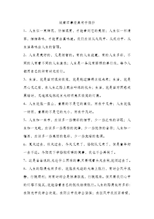 城南旧事经典句子摘抄