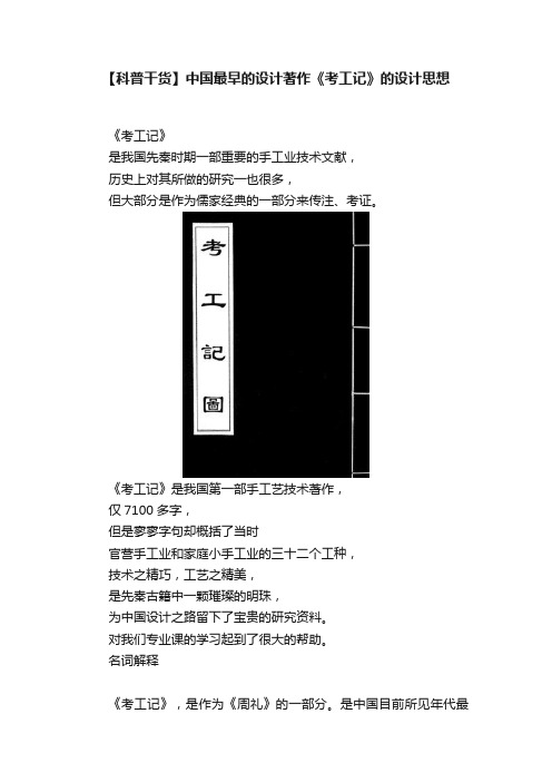 【科普干货】中国最早的设计著作《考工记》的设计思想