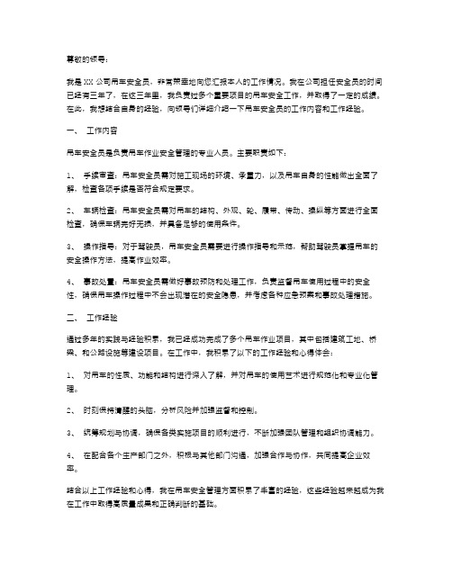 吊车安全员的工作述职报告