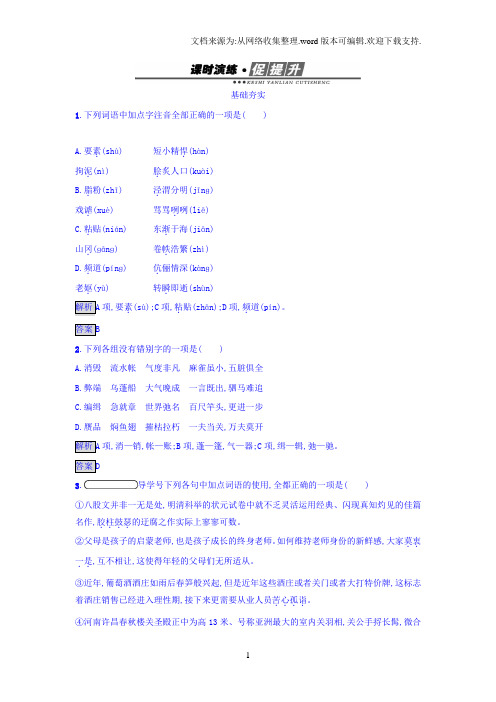 2018人教版语文选修新闻阅读与实践练习题第一章新闻是什么版含答案