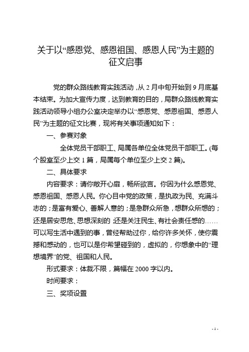 《感恩奉献教育》-征文启事
