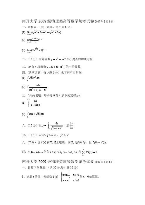 高数期末考试试题