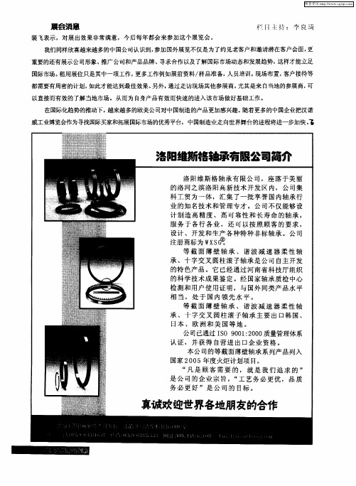 洛阳维斯格轴承有限公司简介