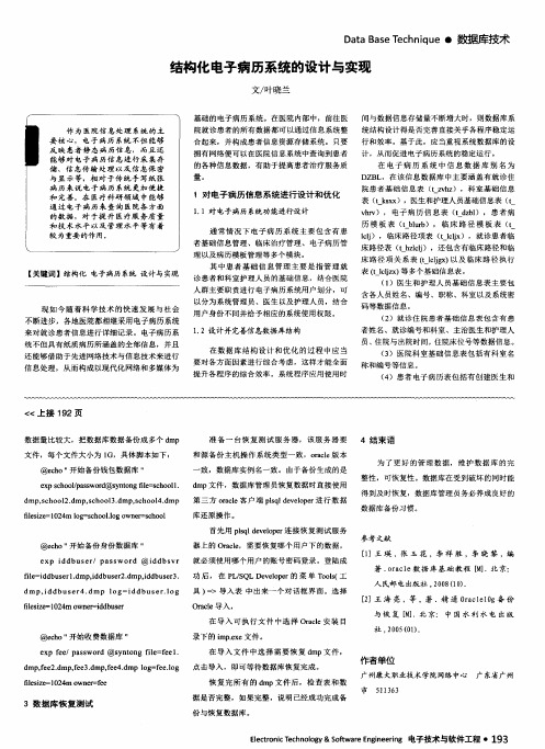 结构化电子病历系统的设计与实现