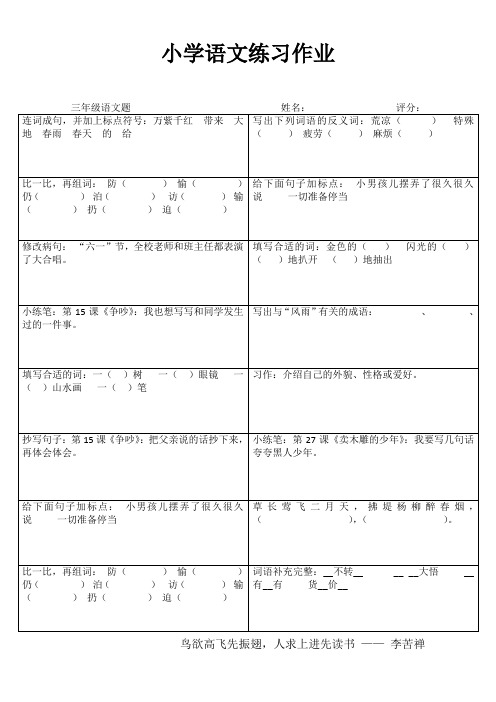 小学三年级语文课堂延伸训练III (44)