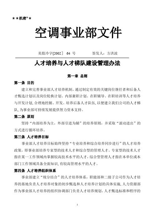 人才培养与人才梯队建设管理办法