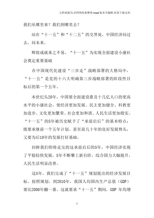 阔步迈向“十二五”40;回眸十一五_展望十二五41;