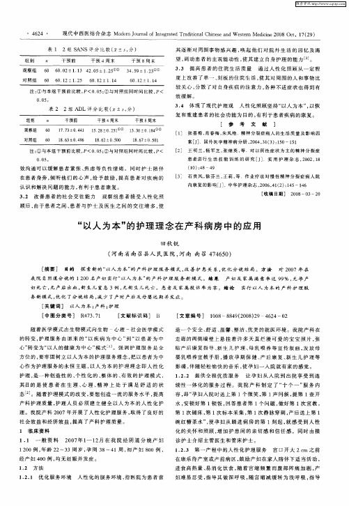 “以人为本”的护理理念在产科病房中的应用